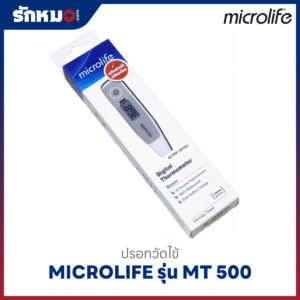 ปรอทวัดไข้ดิจิตอล MICROLIFE รุ่น MT 500