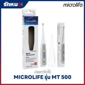 ปรอทวัดไข้ดิจิตอล MICROLIFE รุ่น MT 500