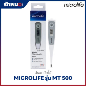 ปรอทวัดไข้ดิจิตอล MICROLIFE รุ่น MT 500