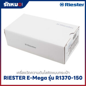 เครื่องวัดความดันโลหิต แบบกระเป๋า (มือบีบ) RIESTER E-Mega รุ่น R1370-150 (หน้าปัดขาว)