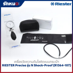 เครื่องวัดความดันโลหิต แบบกระเป๋า (มือบีบ) RIESTER Precisa รุ่น N Shock-Proof (R1364-107)
