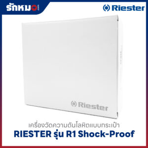 เครื่องวัดความดันโลหิต แบบกระเป๋า (มือบีบ) RIESTER รุ่น R1 Shock-Proof R1250-107 (หน้าปัดดำ)