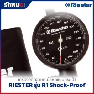 เครื่องวัดความดันโลหิต แบบกระเป๋า (มือบีบ) RIESTER รุ่น R1 Shock-Proof R1250-107 (หน้าปัดดำ)
