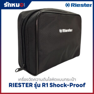 เครื่องวัดความดันโลหิต แบบกระเป๋า (มือบีบ) RIESTER รุ่น R1 Shock-Proof R1250-107 (หน้าปัดดำ)