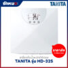 ขายส่งเครื่องชั่งน้ำหนักบุคคล แบบดิจิตอล TANITA รุ่น HD-325 พร้อมคำนวณค่า BMI สีขาว (2 เครื่อง/กล่อง)