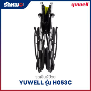 รถเข็นผู้ป่วย YUWELL รุ่น H053C