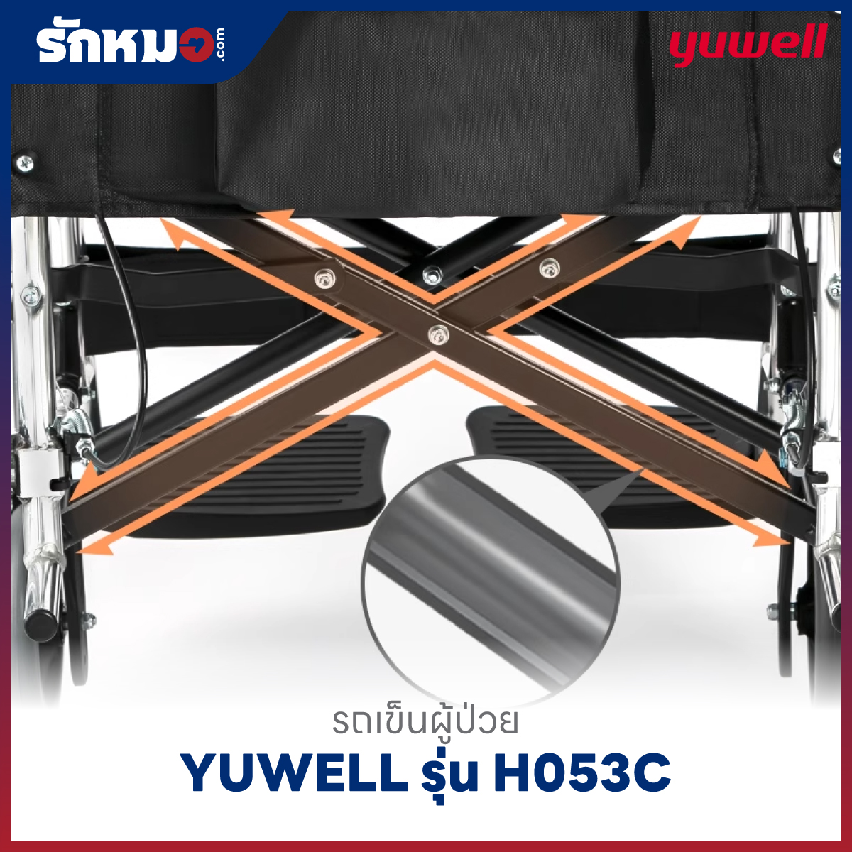 รถเข็นผู้ป่วย YUWELL รุ่น H053C