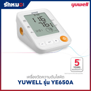 เครื่องวัดความดันโลหิต YUWELL รุ่น YE650A