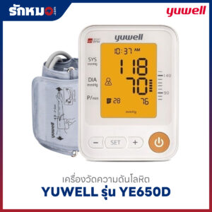 เครื่องวัดความดันโลหิต YUWELL รุ่น YE650D มีเสียงพูดภาษาไทย