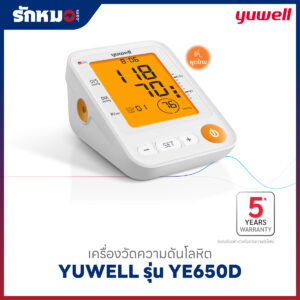 เครื่องวัดความดันโลหิต YUWELL รุ่น YE650D มีเสียงพูดภาษาไทย