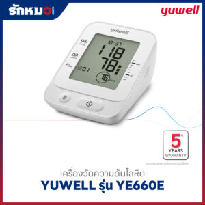 เครื่องวัดความดันโลหิต YUWELL รุ่น YE660E มีเสียงพูดภาษาไทย