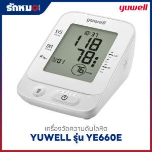 เครื่องวัดความดันโลหิต YUWELL รุ่น YE660E มีเสียงพูดภาษาไทย