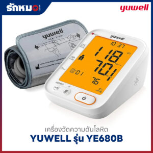 เครื่องวัดความดันโลหิต YUWELL รุ่น YE680B (Bluetooth) เสียงพูดภาษาไทย