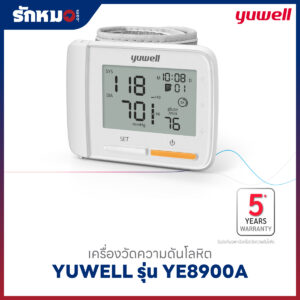 เครื่องวัดความดันข้อมือ YUWELL รุ่น YE8900Aอ