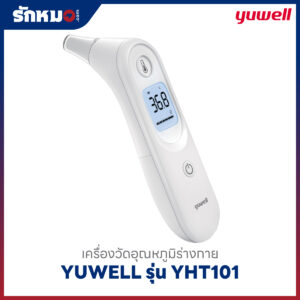 เครื่องวัดอุณหภูมิทางหู YUWELL รุ่น YHT101