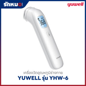 เครื่องวัดอุณหภูมิร่างกายอินฟราเรด YUWELL รุ่น YHW-6 (Bluetooth)