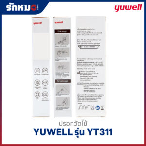 ปรอทวัดไข้ดิจิตอล YUWELL รุ่น YT311 ปลายอ่อน