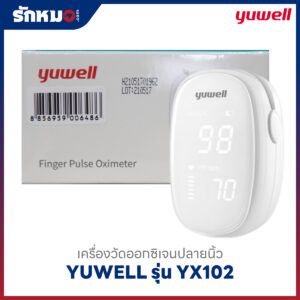 เครื่องวัดออกซิเจนปลายนิ้ว YUWELL รุ่น YX102