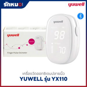 เครื่องวัดออกซิเจนปลายนิ้ว YUWELL รุ่น YX110 (Bluetooth)