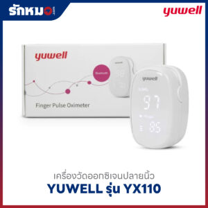 เครื่องวัดออกซิเจนปลายนิ้ว YUWELL รุ่น YX110 (Bluetooth)
