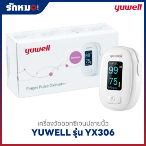 เครื่องวัดออกซิเจนปลายนิ้ว YUWELL รุ่น YX306