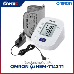 เครื่องวัดความดันโลหิต OMRON รุ่น HEM-7143T1