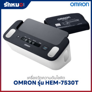 เครื่องวัดความดันโลหิตและคลื่นไฟฟ้าหัวใจ OMRON รุ่น HEM-7530T