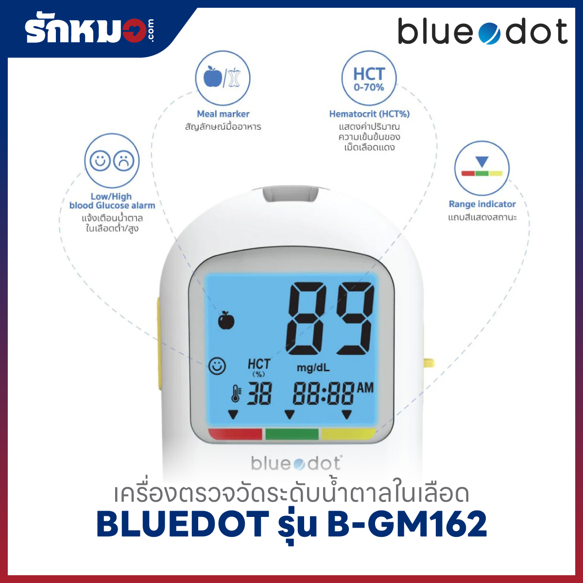 เครื่องตรวจน้ำตาลในเลือด BLUEDOT รุ่น B-GM162 มีเสียงพูดภาษาไทย
