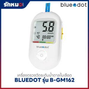 เครื่องตรวจน้ำตาลในเลือด BLUEDOT รุ่น B-GM162 มีเสียงพูดภาษาไทย