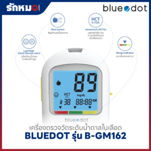 เครื่องตรวจน้ำตาลในเลือด BLUEDOT รุ่น B-GM162 มีเสียงพูดภาษาไทย