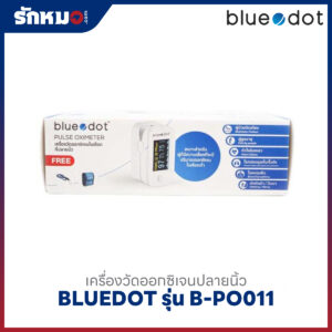 เครื่องวัดออกซิเจนปลายนิ้ว BLUEDOT รุ่น B-PO011