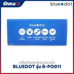 เครื่องวัดออกซิเจนปลายนิ้ว BLUEDOT รุ่น B-PO011