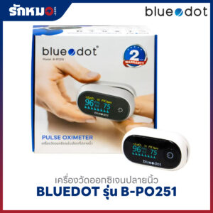 เครื่องวัดออกซิเจนปลายนิ้ว BLUEDOT รุ่น B-PO251