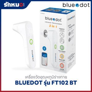 เครื่องวัดอุณหภูมิทางหูและหน้าผาก BLUEDOT รุ่น FT102 BT