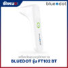 เครื่องวัดอุณหภูมิทางหูและหน้าผาก BLUEDOT รุ่น FT102 BT