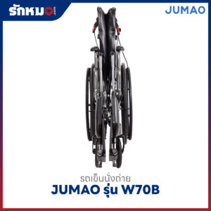 รถเข็นนั่งถ่าย JUMAO รุ่น W70B ปรับเอนนอนได้