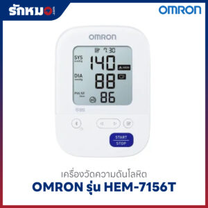 เครื่องวัดความดันโลหิต OMRON รุ่น HEM-7156T