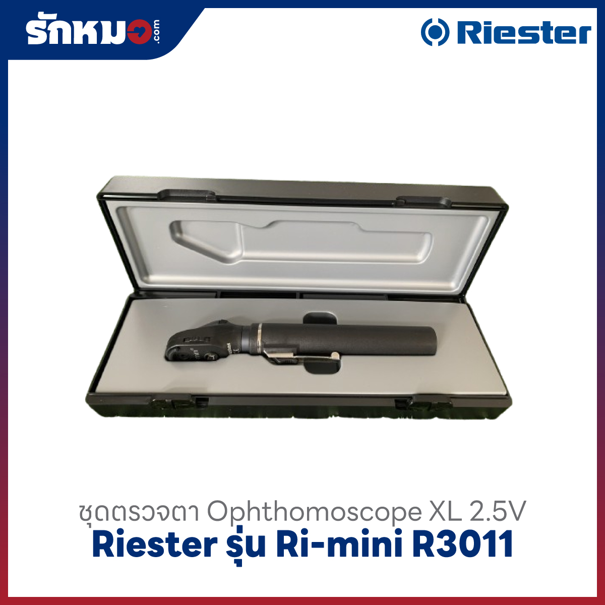 เครื่องตรวจตา Riester