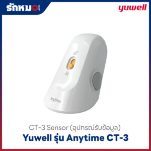 Sensor ตรวจค่าระดับน้ำตาล Yuwell Anytime CT-3