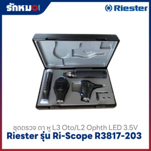 ชุดตรวจ หู ตา Riester รุ่น ri-scope L R3817-203