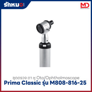 ชุดตรวจตา หู PRIMA CLASSIC OTO OPHTHALMOSCOPE SET