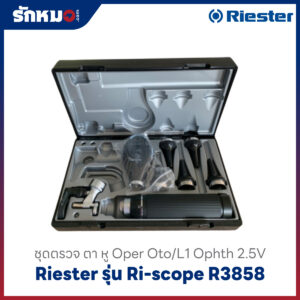 ชุดตรวจ หู ตา Riester รุ่น ri-scope R3858