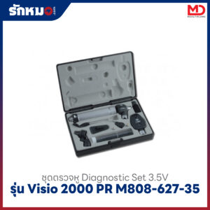 ชุดตรวจหู Diagnostic Set VISIO 2000 PR (M808-627-35)