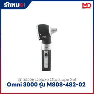 ชุดตรวจหู MD รุ่น Omni 3000 Deluxe Otoscope Set (808-482-02)