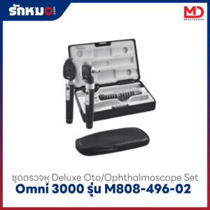 ชุดตรวจหู ตา OMNI 3000 DELUXE OTO/OPHTHALMOSCOPE SET