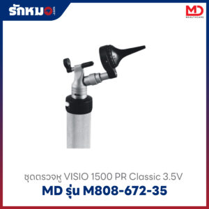 ชุดตรวจหู สำหรับทำหัตถการ MD รุ่น M808-672-35