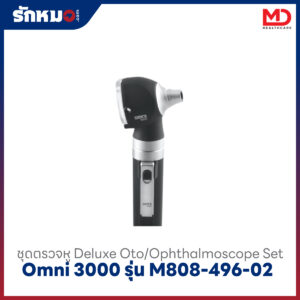 ชุดส่องตรวจหู ตา OMNI 3000 DELUXE OTO/OPHTHALMOSCOPE SET