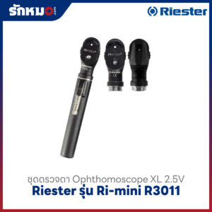 ชุดอุปกรณ์ส่องตรวจตา Riester รุ่น Ri-mini R3011