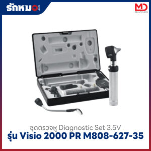 ชุดเครื่องตรวจหู Diagnostic Set VISIO 2000 PR (M808-627-35)