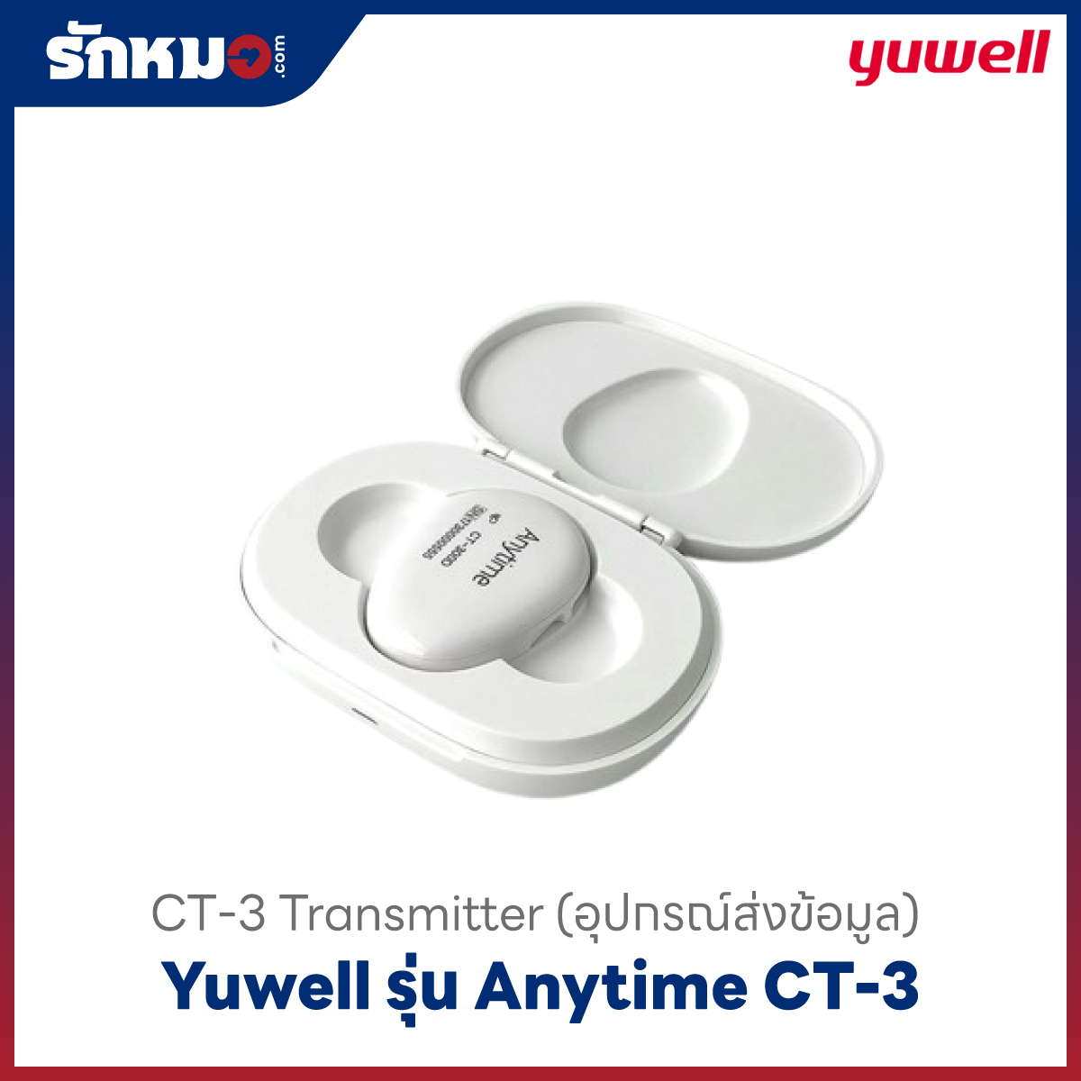ตัวส่งสัญญาณ Transmitter Yuwell Anytime CT-3